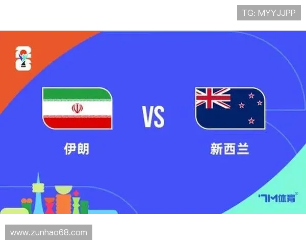 世界杯伊朗vs新西兰比赛前必知的球队状态与战术布局全解析